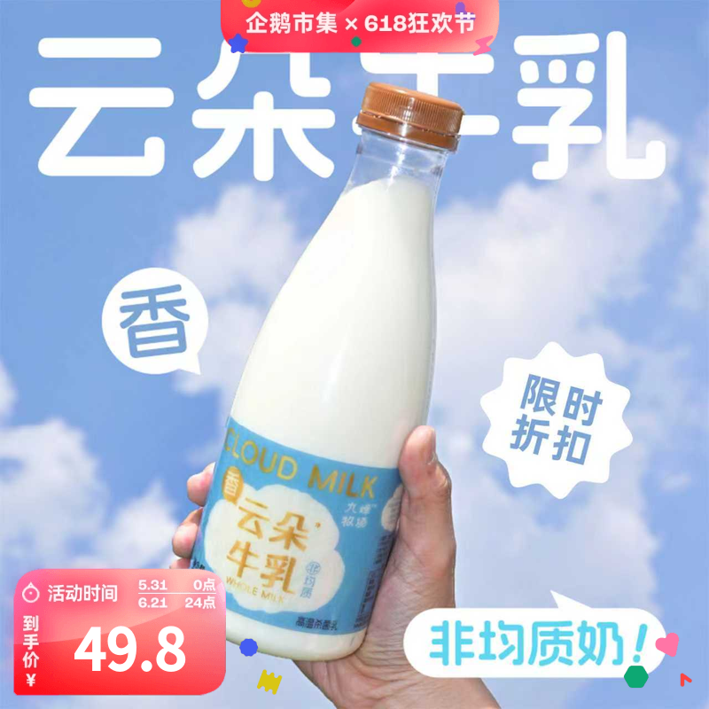 企鹅市集 九峰牧场云朵牛乳 非均质牛奶厚奶油牛乳低温牛奶720ml