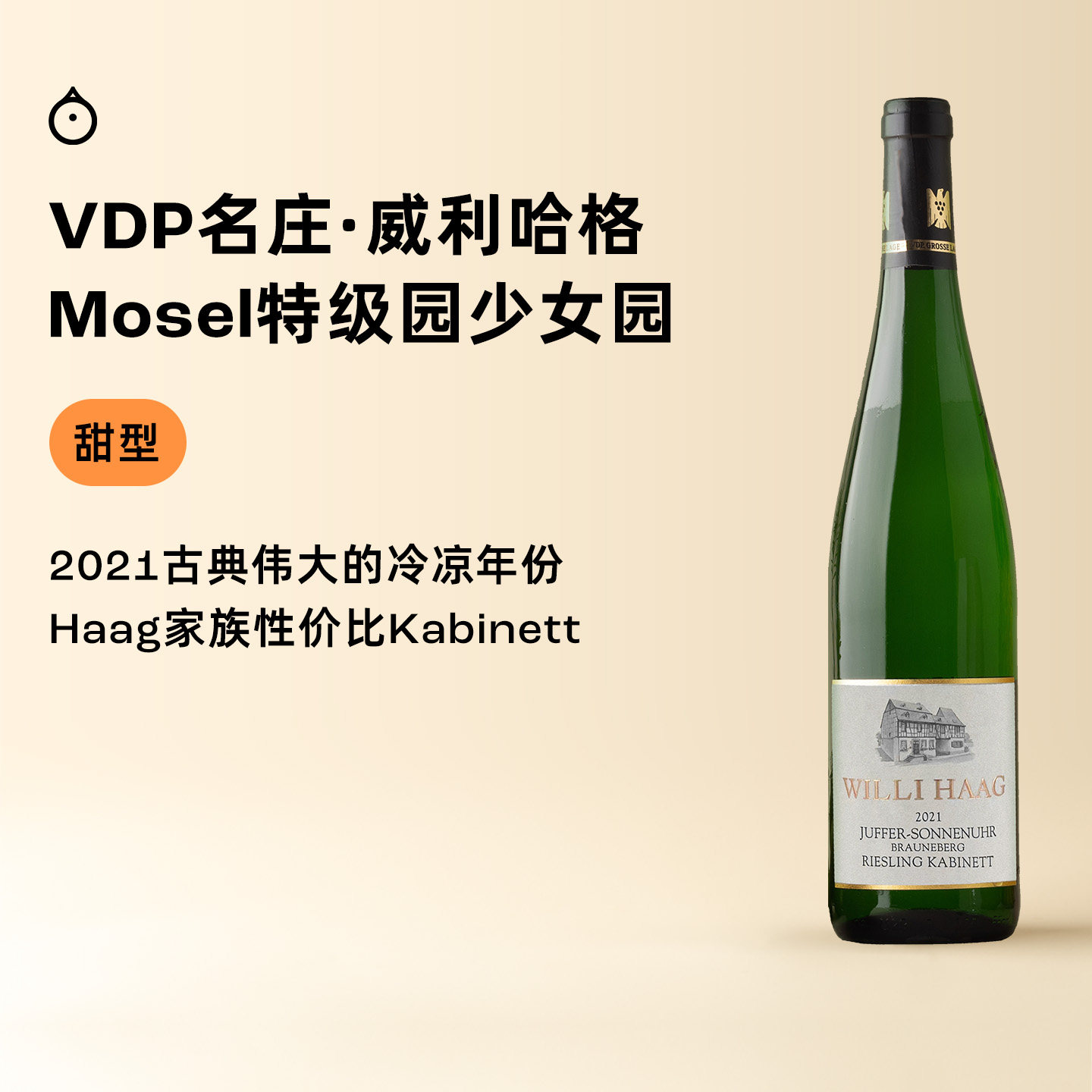 企鹅市集 雷司令 威利哈格布朗伯格单一处女园珍藏级甜白葡萄酒