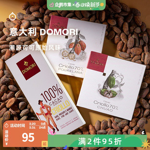 企鹅市集 意大利DOMORI巧克力 初奥波切拉娜黑巧克力排块50g