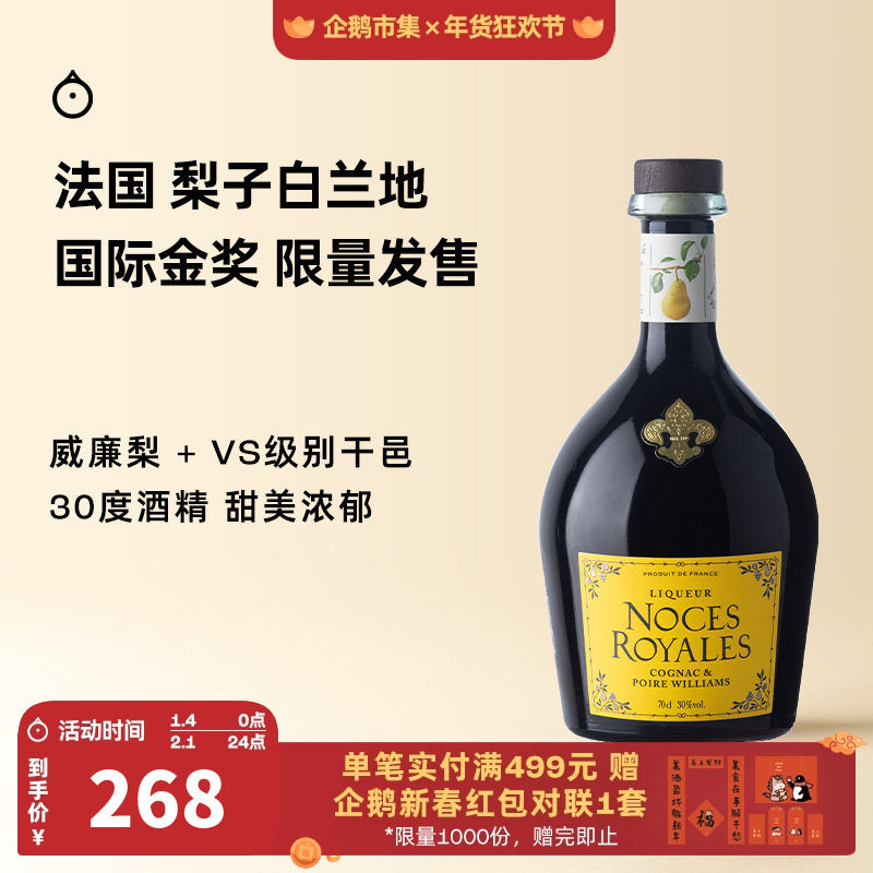 企鹅市集 白兰地 法国皇室蜜月干邑梨子利口酒鸡尾酒基酒700ml