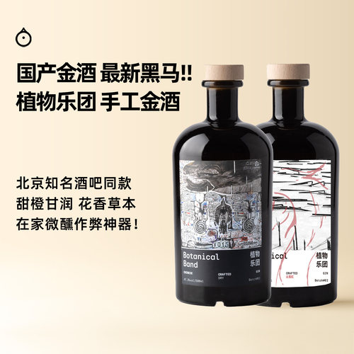 企鹅市集 植物乐团金酒 国产黑马手工金酒纯饮调酒基酒500ml