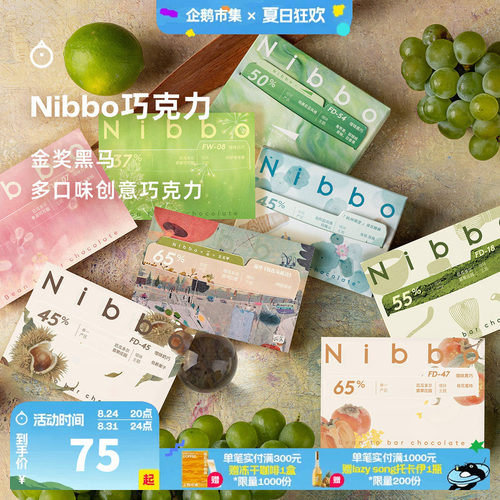 企鹅市集 Nibbo巧克力 国产精巧先锋牛奶巧苦豆蜜瓜增味黑巧