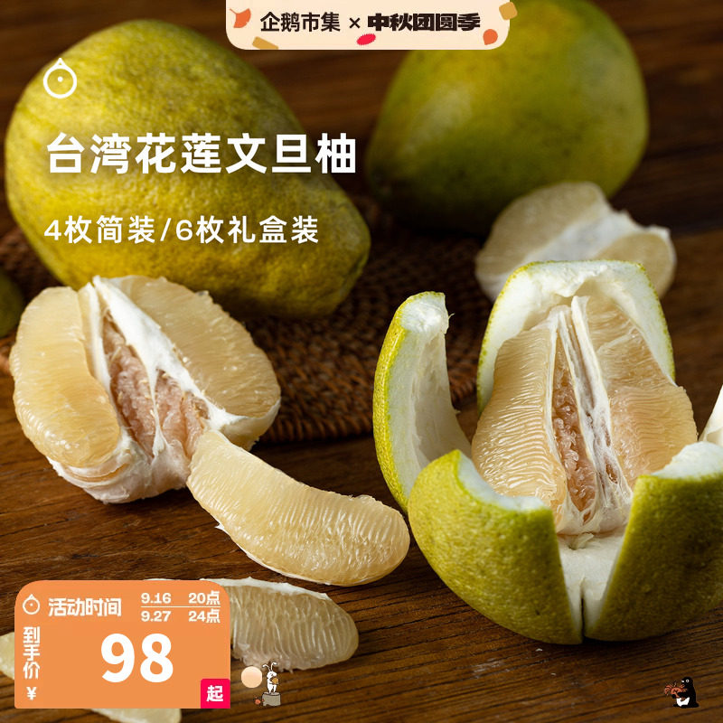 企鹅市集 文旦柚 台湾花莲老树柚子新鲜当季时令水果