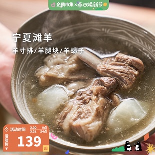 企鹅市集 宁夏滩羊 宁夏盐池羊寸排带骨羊腿块羊蝎子180天羔羊肉