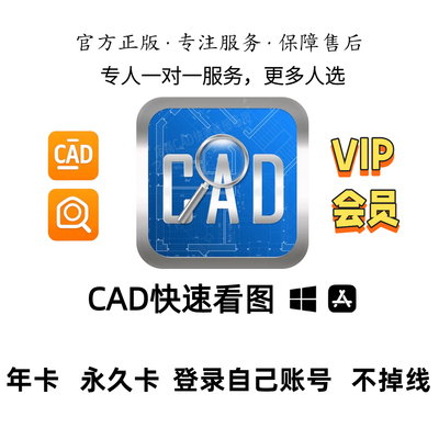 cad快速看图vip会员永久激活