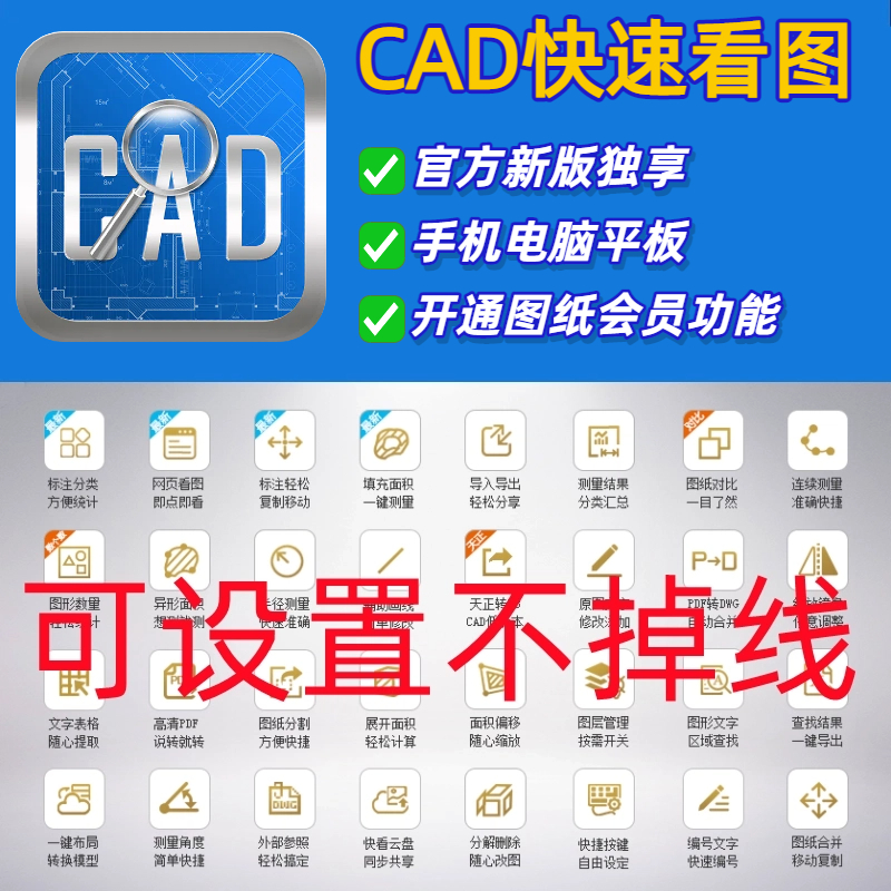 正版CAD快速看图永久会员PDF图纸
