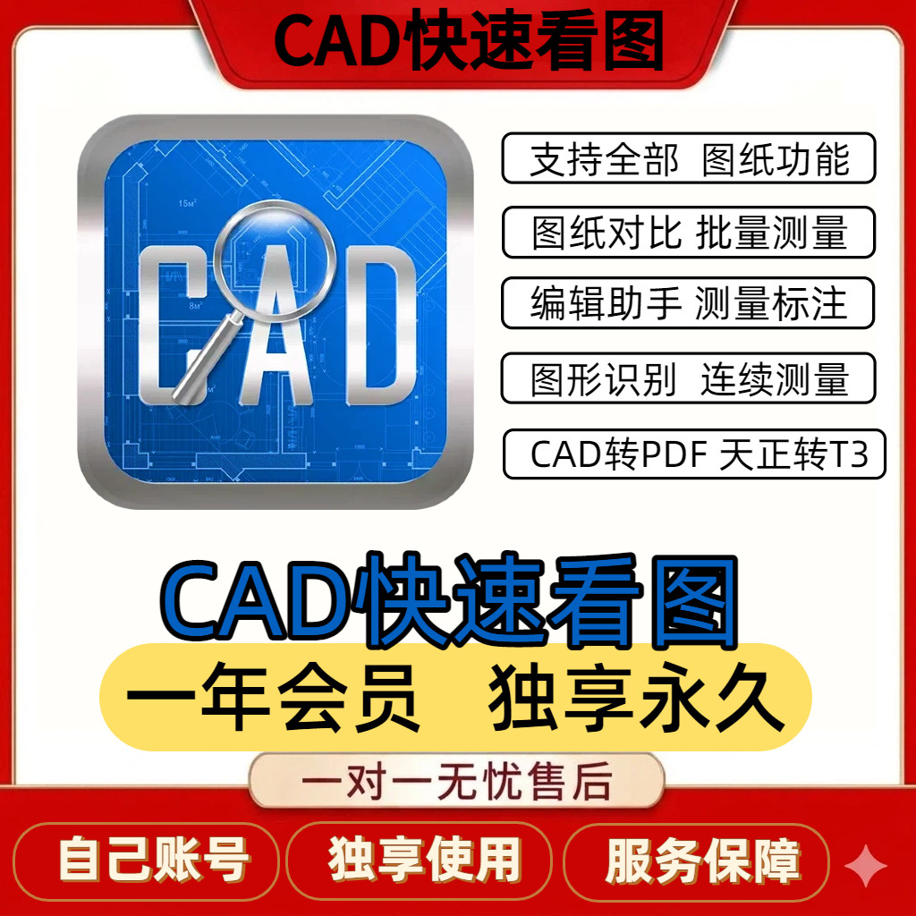 CAD快速看图VIP会员登录自己账号正版图纸对比编辑助手测量统计