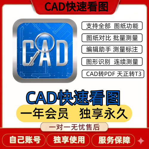 CAD快速看图VIP会员登录自己账号正版图纸对比编辑助手测量统计