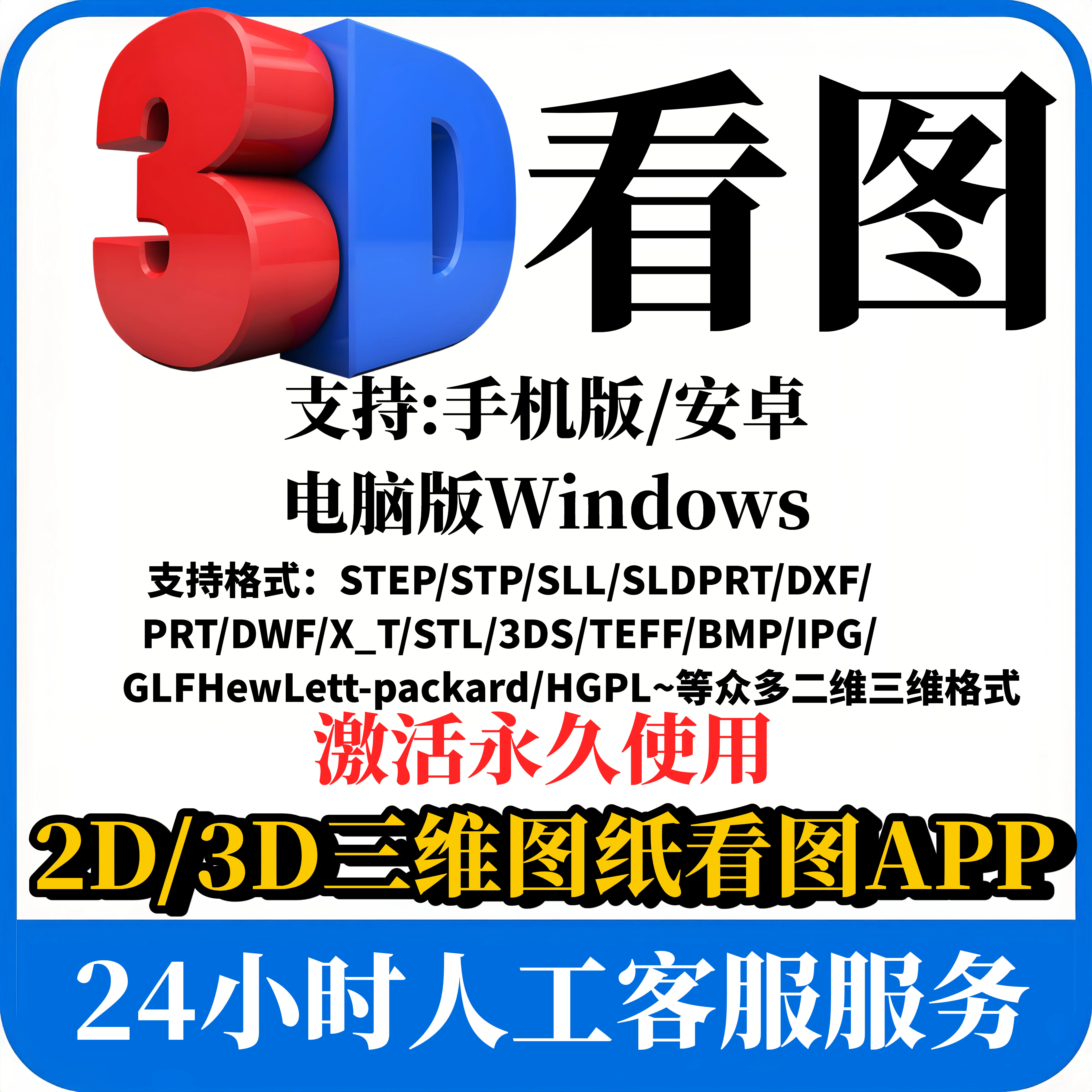 CAD看图二维三维3D看图软件王支持STP/STL多格式模型图纸测量编辑