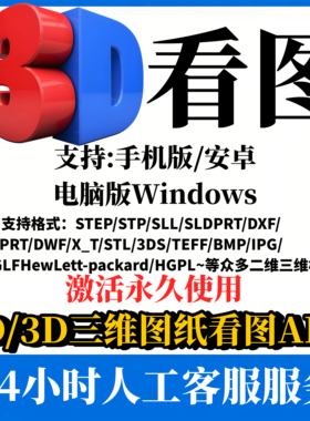CAD看图二维三维3D看图软件王支持STP/STL多格式模型图纸测量编辑
