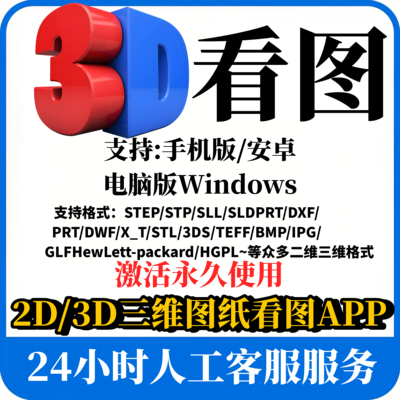 3D看图软件三维二维模型多种格式