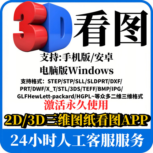 3D看图软件三维二维模型多种格式