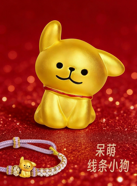 官方正品｜可爱线条小狗手链转运珠编织红绳金包银手串送女友礼物