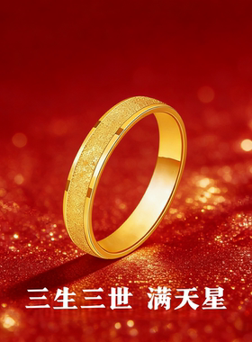 官方正品｜黄金三生三世情侣对戒古法素圈戒指男金包银送女友礼物