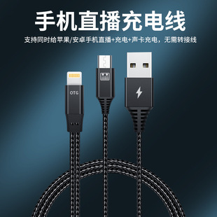 好牧人声卡OTG数据线V15Q7V8V13边充电直播适用于苹果安卓type-c