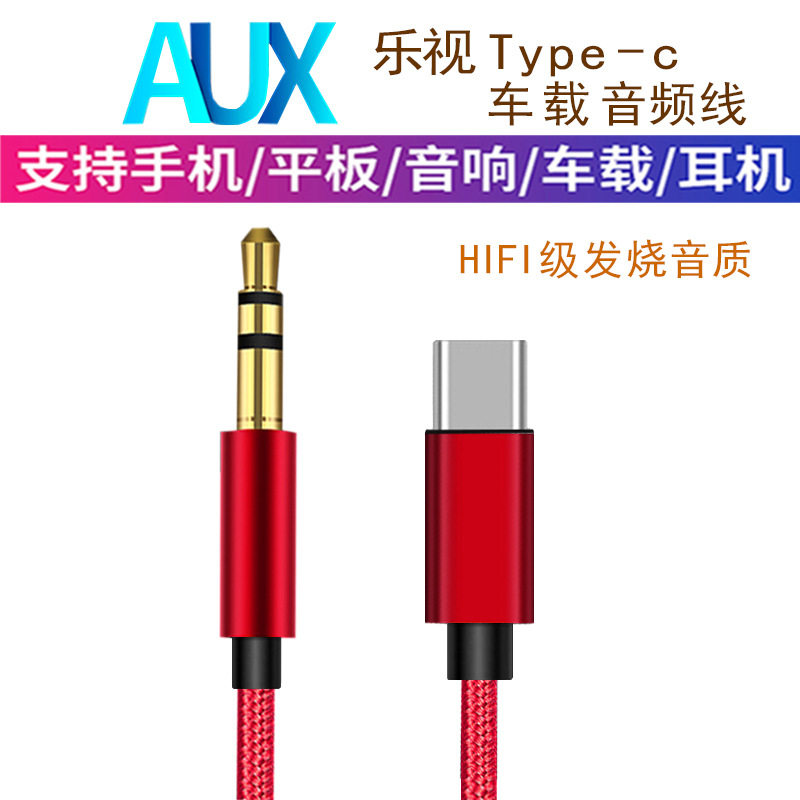 type-c转3.5mm车载aux数字音频线 适用于安卓华为声卡伴奏连接线