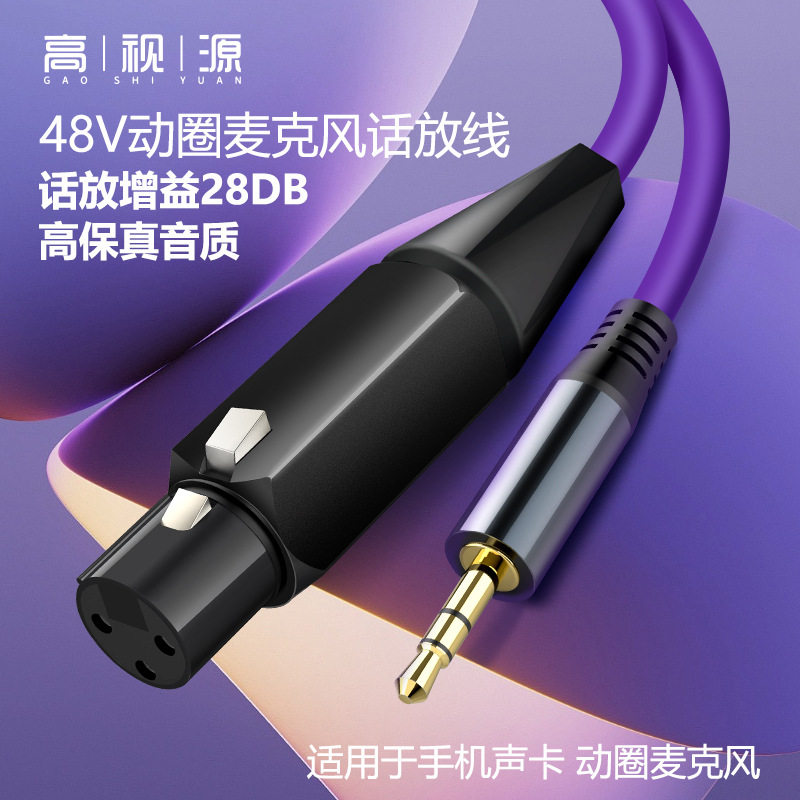 动圈麦/48V麦克风声音放大线图片