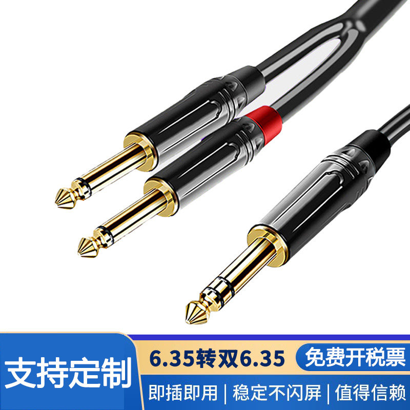 6.5立体声转双6.5单声道大三芯转双大二芯一分二调音台钢琴音频线