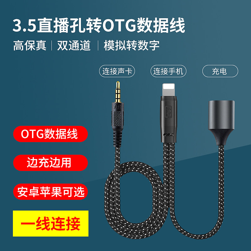 直播声卡通用OTG线适用于森然so8艾肯声卡苹果安卓type-c手机连接