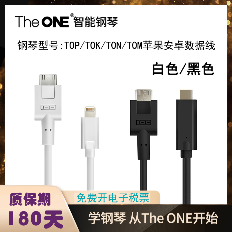 TheONE智能钢琴88键iPad连接线郎朗电子琴适用于苹果安卓type-c线