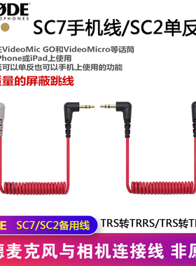 罗德RODE麦克风单反相机连接线 VideoMicro话筒手机线wireless go