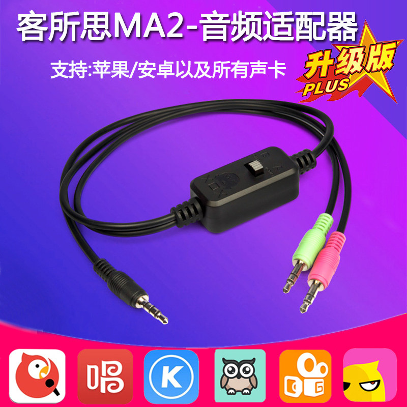 XOX/客所思MA2手机音频适配器 唱吧K歌声卡转换器 外置声卡直播线