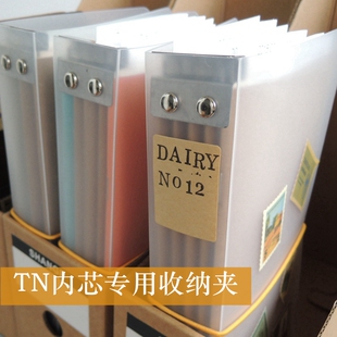 TN手帐内芯收纳夹PP防水旅行者笔记本替芯标准内页装订展示册本壳