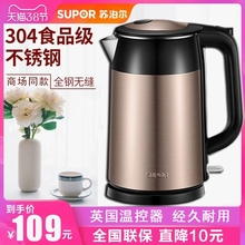 苏泊尔电热水壶304不锈钢1.7升家用烧水壶煮开水自动断电保温一体