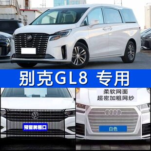 别克GL8专用水箱防护网汽车口罩水箱防虫网防杨柳絮蚊虫棉絮飞絮