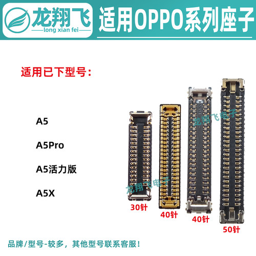 适用OPPO A5活力版A5X A5Pro主板排线座尾插小板母座屏幕显示座子