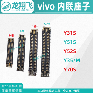 Y31S Y35M Y52S 适用vivoY51S Y70S屏幕显示座子尾插小板排线内联