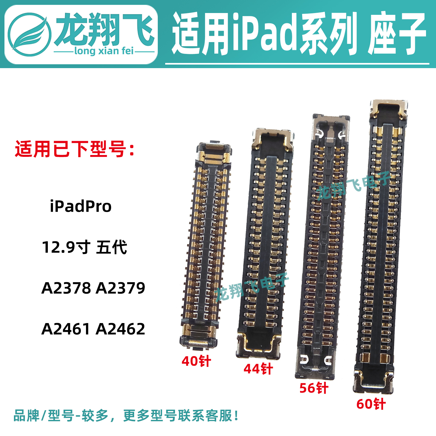 适用iPadPro A2462 A2461 A2378 A2379屏幕排线座显示座子触摸座