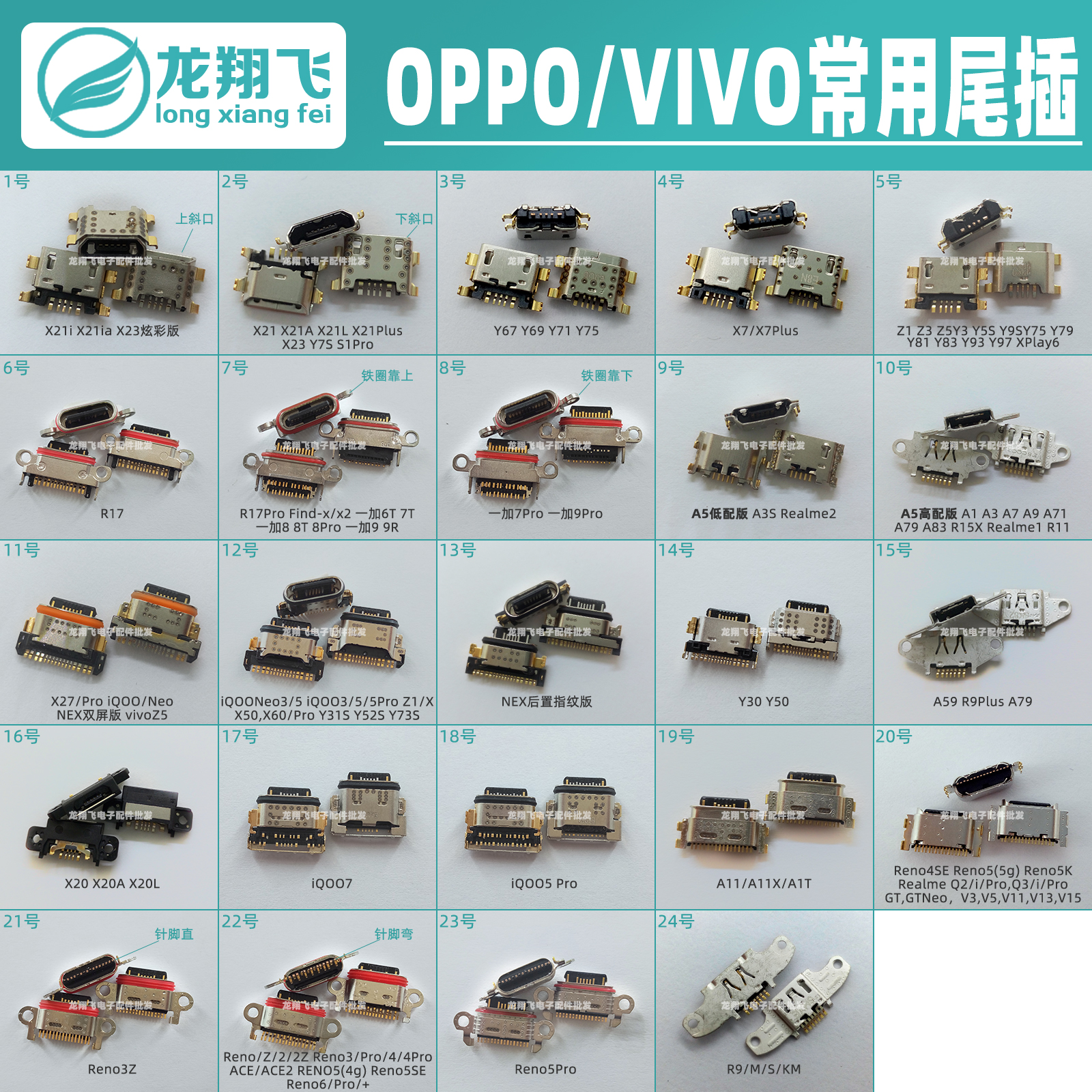 oppo手机usb接口尾插小板插孔