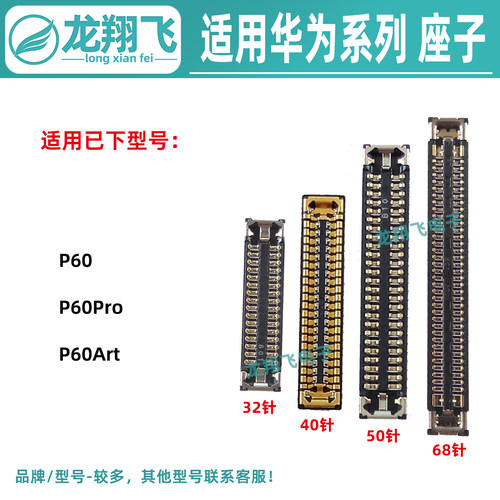 适用华为P60Pro P60Art 屏幕排线座尾插小板内联主板显示座子卡扣