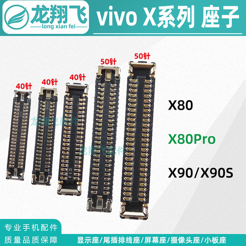 适用vivo X80Pro X90S屏幕显示座子主板电池母座尾插小板排线内联