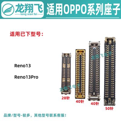 适用OPPO Reno13Pro 主板排线座屏幕显示座 尾插小板座电池指纹座