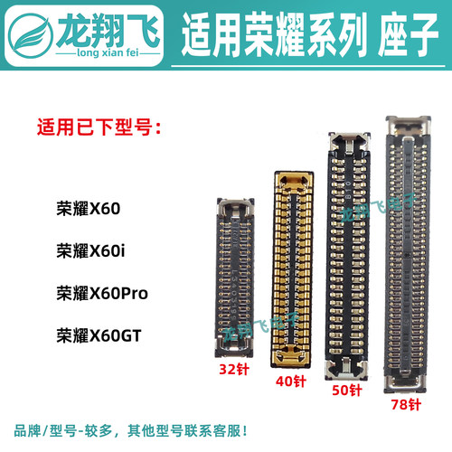适用荣耀X60i X60Pro X60GT 屏幕排线内联尾插小板座主板显示座子