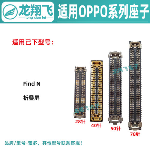 适用OPPO Find N 大内屏幕转轴排线座 尾插小板座 主板显示小板座