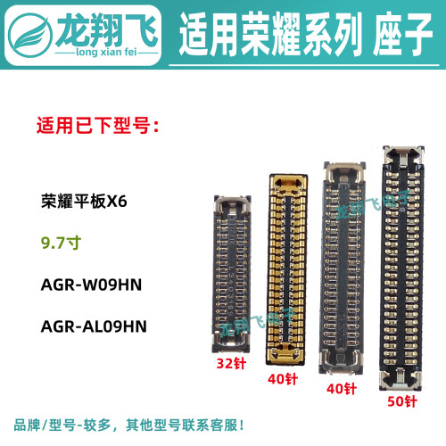 适用荣耀平板X6 AGR-W09HN AL09HN 屏幕总成内联显示座主板排线座