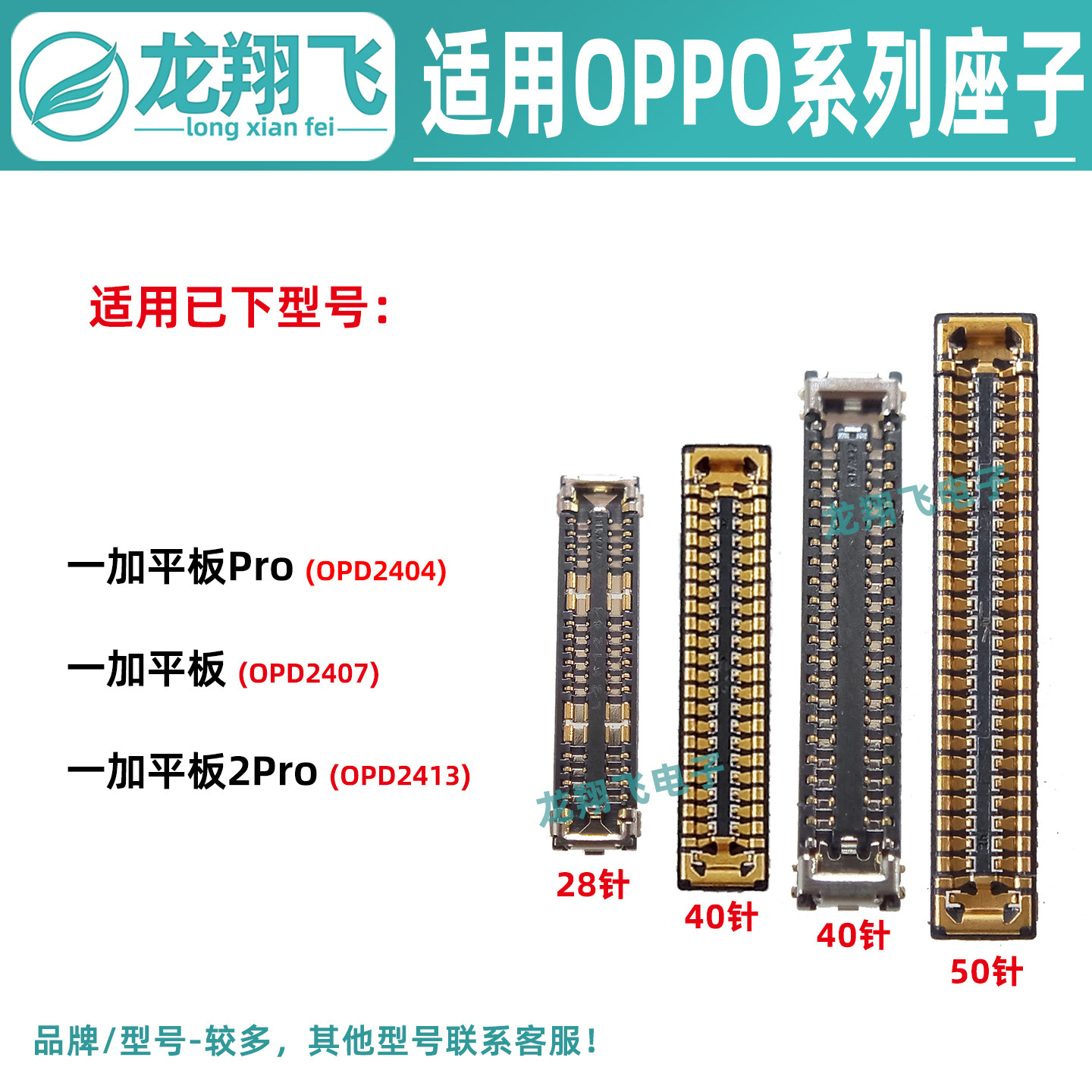 适用一加平板Pro Pad2Pro OPD2413 屏幕显示座主板排线尾插小板座