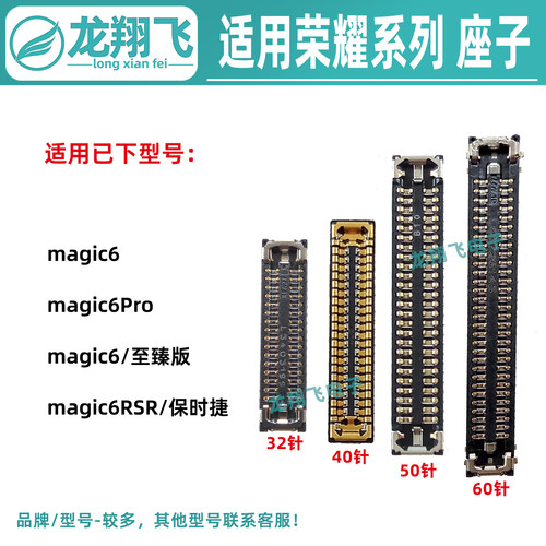 适用荣耀Magic6RSR 魔术6Pro主板显示座子屏幕排线内联尾插小板座