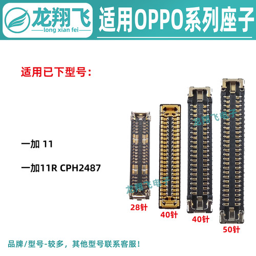 适用一加11 oneplus11R 主板显示座 屏幕排线内联 尾插座小板母座