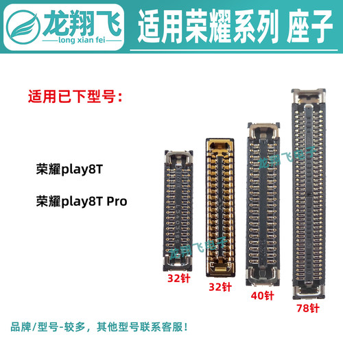 适用荣耀Play8T 8TPro 屏幕排线座主板显示座子 电池尾插小板内联