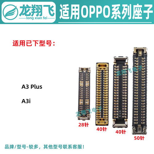 适用OPPOA3Plus A3i 主板显示座子屏幕排线内联 尾插小板座电池座
