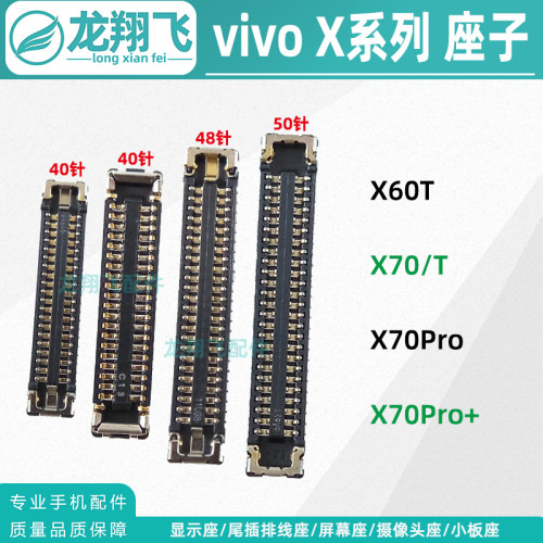 适用VIVO X60T X70T X70Pro+屏幕显示座子充电排线座尾插小板内联
