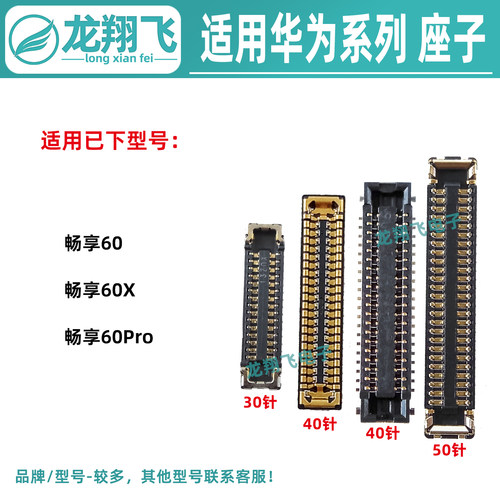 适用华为畅享60Pro 畅享60X 屏幕座尾插小板座主板排线内联显示座