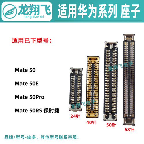 适用华为Mate50Pro 50RS 屏幕排线座尾插内联小板座 主板显示座子