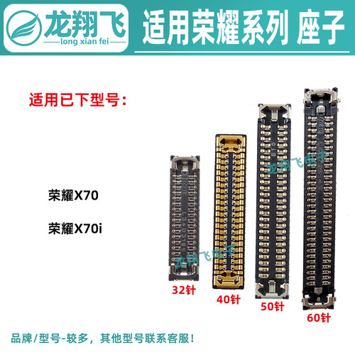 适用荣耀X70 X70i 屏幕排线内联 尾插小板座 主板显示座子 指纹座