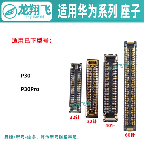 适用华为P30 P30Pro 屏幕内联 主板显示座子尾插排线座小板座卡扣
