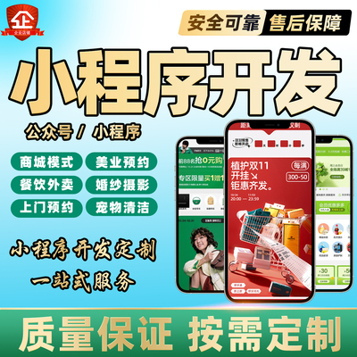 微信小程序开发餐饮外卖点餐点单团购下单系统商城搭建设计定制作